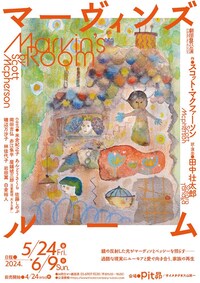 劇団昴「マーヴィンズ ルーム」