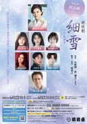 朗読劇「細雪」ビジュアル