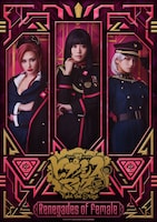 「ヒプノシスマイク -Division Rap Battle-」Rule the Stage -Renegades of Female-