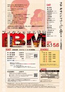 やみ・あがりシアター 第20回公演「フィクショナル香港 IBM」チラシ裏