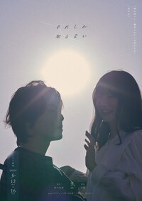 m sel.プロデュース第三回公演「それしか、知らない」