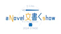Z-Lion 2024年度公演「a Novel 文書く show」