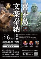 喜界島文楽奉納