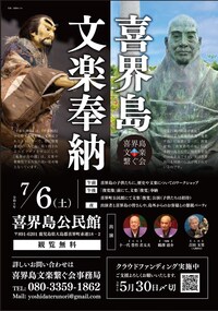 喜界島文楽奉納