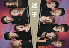 Witching Banquet vol.45 新作オリジナル・ミュージカル「迷子」