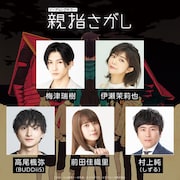 7月6日公演の出演者。