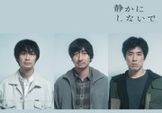 TAAC「静かにしないで」出演者