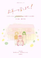 お年を召しませ！～ケアハウス「ごきげんさん」の愛すべき日常～