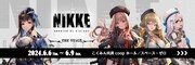 「NIKKE THE STAGE」ビジュアル