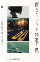 モダンスイマーズ「雨とベンツと国道と私」