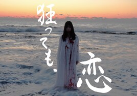 寝れない部屋 第10回公演「狂っても、恋」