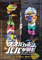 ぽこぽこクラブ 不朽の名作シリーズ「天才バカボンのパパなのだ」