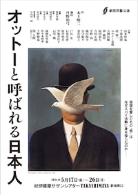 劇団民藝「オットーと呼ばれる日本人」