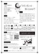 ちょっこりひょうきん島 第3回公演「法王庁の避妊法」チラシ裏