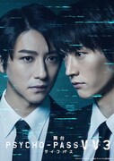 「舞台 PSYCHO-PASS サイコパス Virtue and Vice 3」ビジュアル