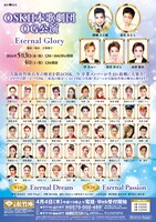 OSK日本歌劇団 OG公演「Eternal Glory」