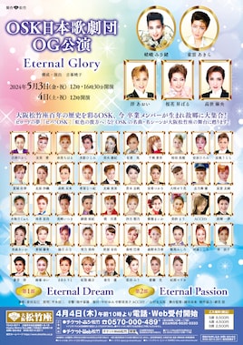 OSK日本歌劇団 OG公演「Eternal Glory」