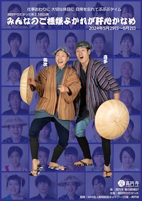 劇団やりたかった Vol.23「みんなのご機嫌よかれが肝心かなめ」