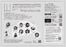 Dance Marché Dance Performance vol.11​​​​​​「Eden」チラシ裏