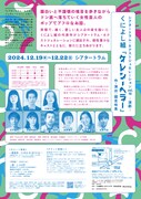 シアタートラム・ネクストジェネレーション vol.16 演劇 くによし組「ケレン・ヘラー」チラシ裏