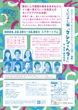 シアタートラム・ネクストジェネレーション vol.16 演劇 くによし組「ケレン・ヘラー」チラシ裏