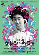 シアタートラム・ネクストジェネレーション vol.16 演劇 くによし組「ケレン・ヘラー」チラシ表