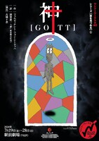 ワンツーワークス #40 シリーズ［命を見つめる］①「神［GOTT］」