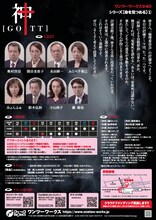 ワンツーワークス #40 シリーズ［命を見つめる］①「神［GOTT］」チラシ裏