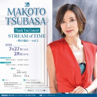 MAKOTO TSUBASA Thank You Concert STREAM of TIME ～時の流れ～ vol.3