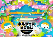 「ネルケプランニング 30th ANNIVERSARY『ネルフェス 2024』」ビジュアル