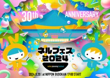 「ネルケプランニング 30th ANNIVERSARY『ネルフェス 2024』」ビジュアル