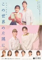 ミュージカル「この世界の片隅に」