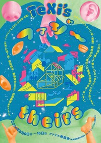 TeXi's「ファジー『theirs』」