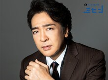 石川禅のミュージカル「ミセン」ビジュアル。