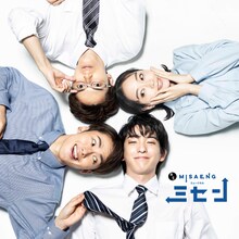 ミュージカル「ミセン」ビジュアル