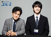 ミュージカル「ミセン」ビジュアル。左から橋本じゅん、前田公輝。