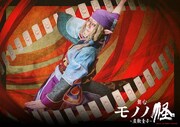 「舞台『モノノ怪～座敷童子～』」新ビジュアル