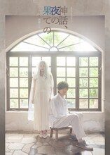 serial number11「神話、夜の果ての」チラシ表