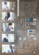 serial number11「神話、夜の果ての」チラシ裏