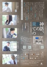 serial number11「神話、夜の果ての」チラシ裏