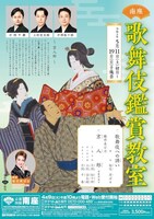 南座「歌舞伎鑑賞教室」