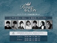 音楽朗読劇 READING HIGH 第12回公演「ROAD to AVALON」