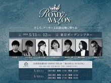 音楽朗読劇 READING HIGH 第12回公演「ROAD to AVALON」ビジュアル