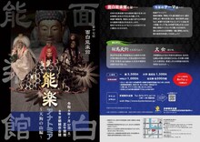 「面白能楽館 能楽アナトミア ～天狗の山編～」チラシ