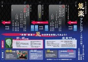 「面白能楽館 能楽アナトミア ～天狗の山編～」チラシ