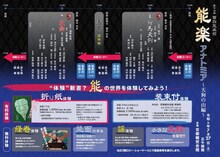 「面白能楽館 能楽アナトミア ～天狗の山編～」チラシ