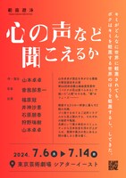 範宙遊泳「心の声など聞こえるか」
