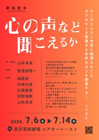 範宙遊泳「心の声など聞こえるか」