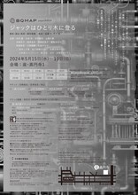 BQMAP「ジャックはひとり木に登る」チラシ裏