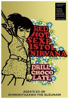 ドリルチョコレート「レッドホットセックスピストルニルヴァーナ」